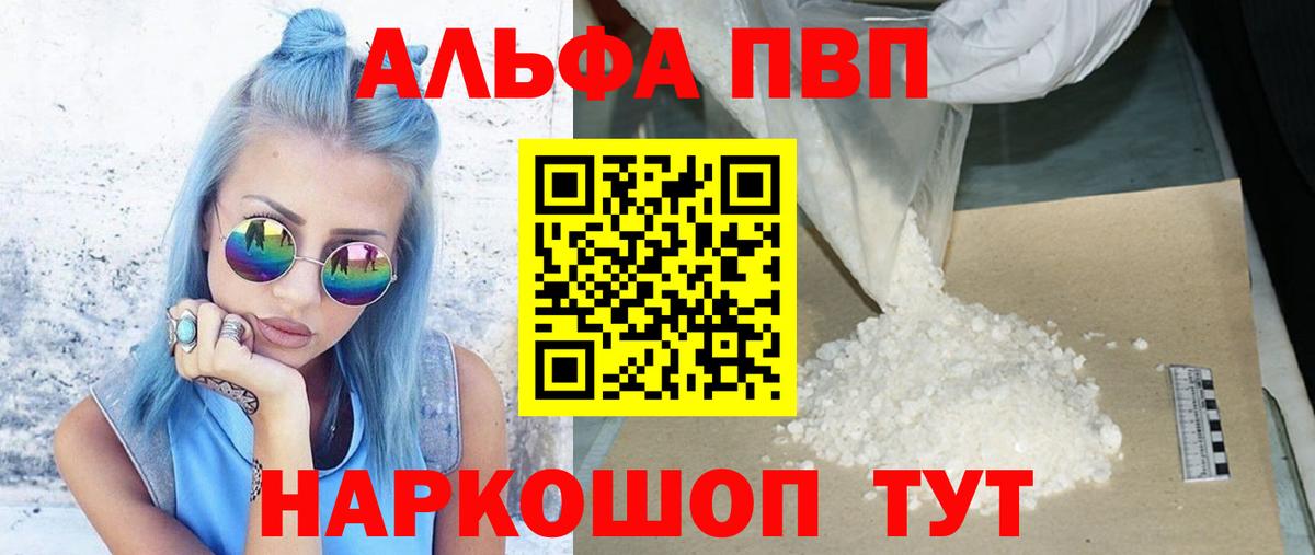 Alpha PVP VHQ  закладки  Вход с VPN  Альфа ПВП  Сорочинск  A-PVP Crystall 