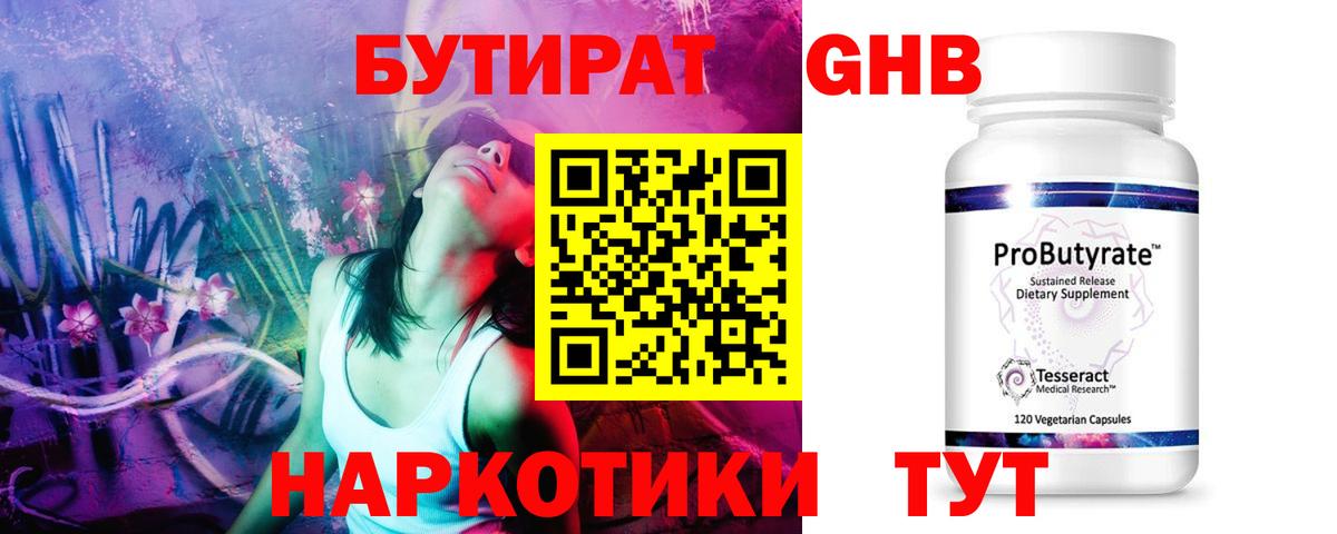 Сорочинск  БУТИРАТ BDO  Вход с VPN 