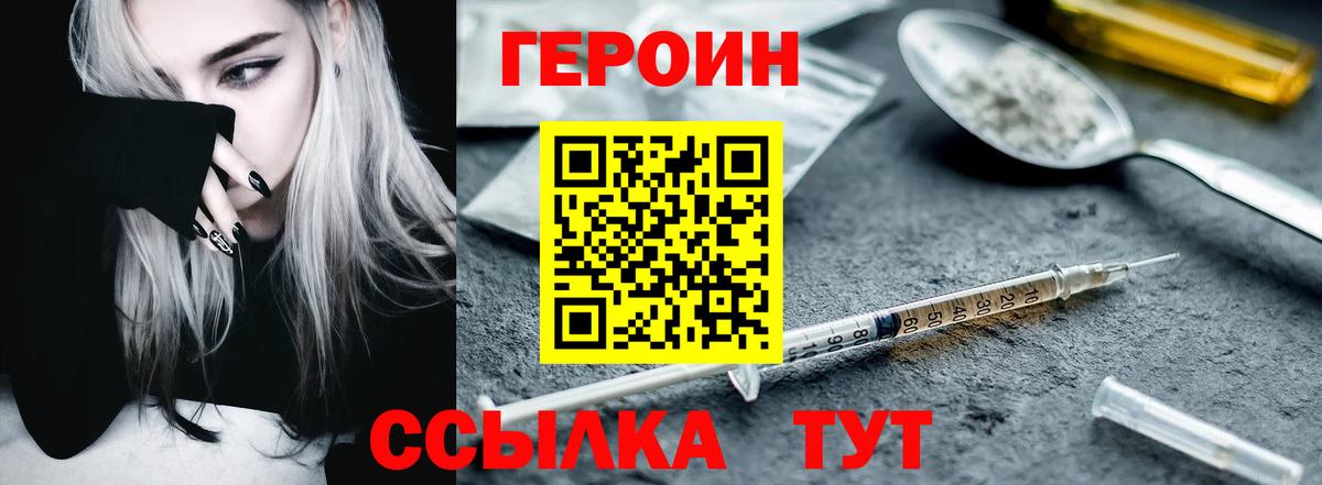 Сорочинск  ГЕРОИН  Вход с VPN  Героин герыч 