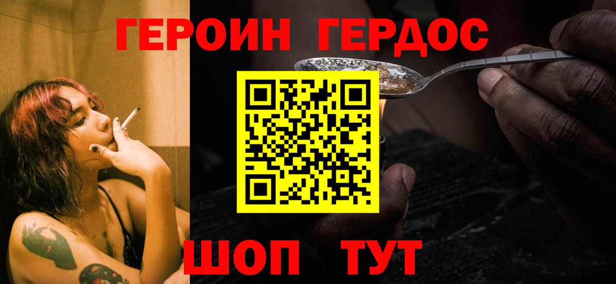 Героин Heroin Сорочинск