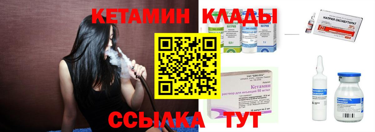 Кетамин VHQ Сорочинск