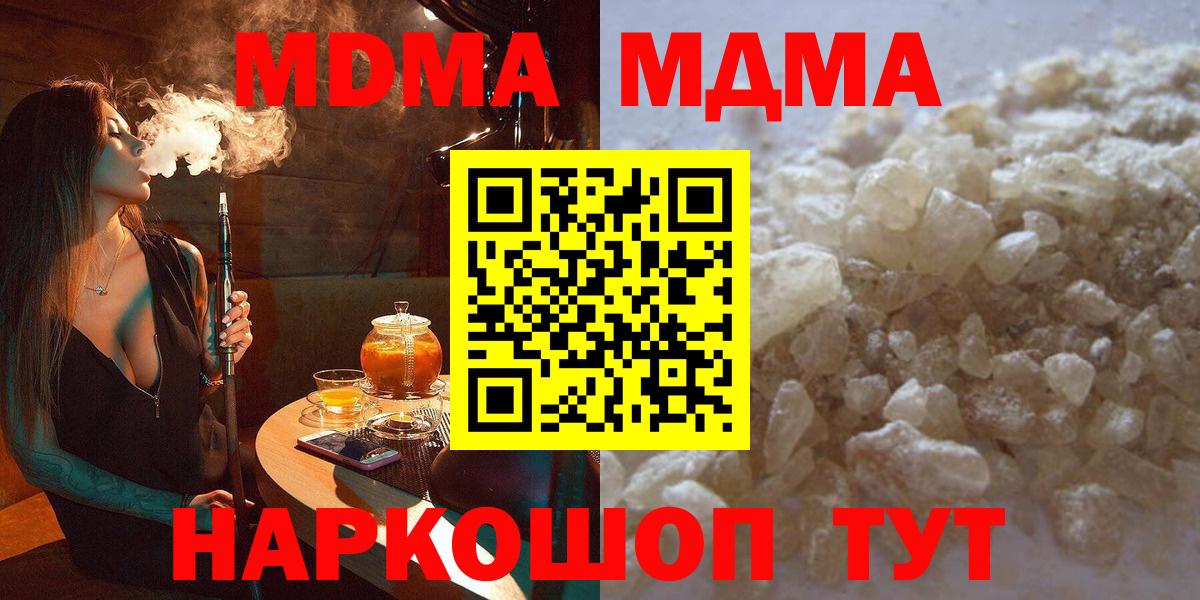 МДМА crystal  Вход с VPN  МДМА Molly  Сорочинск 
